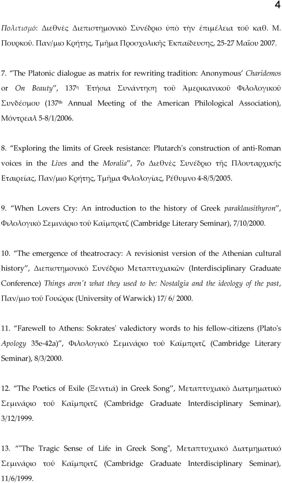 Philological Association), Μόντρεαλ 5-8/1/2006. 8.