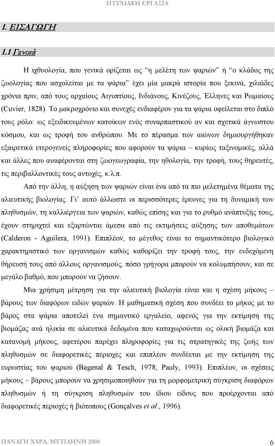 Αιγυπτίους, Ινδιάνους, Κινέζους, Έλληνες και Ρωµαίους (Cuvier, 1828).