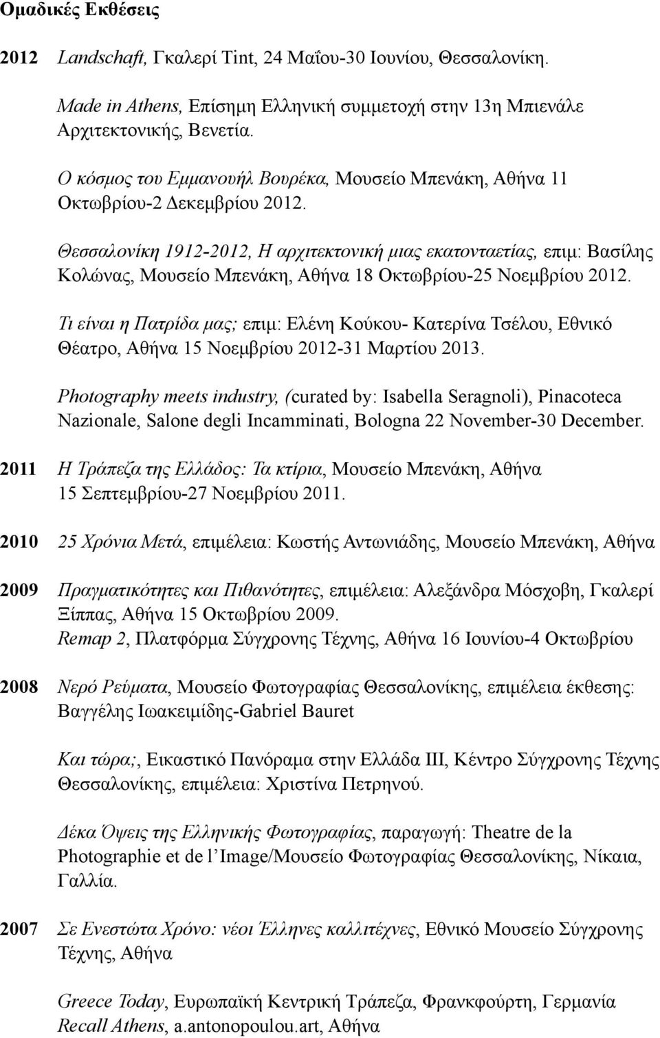 Θεσσαλονίκη 1912-2012, Η αρχιτεκτονική µιας εκατονταετίας, επιµ: Βασίλης Κολώνας, Μουσείο Μπενάκη, Αθήνα 18 Οκτωβρίου-25 Νοεµβρίου 2012.