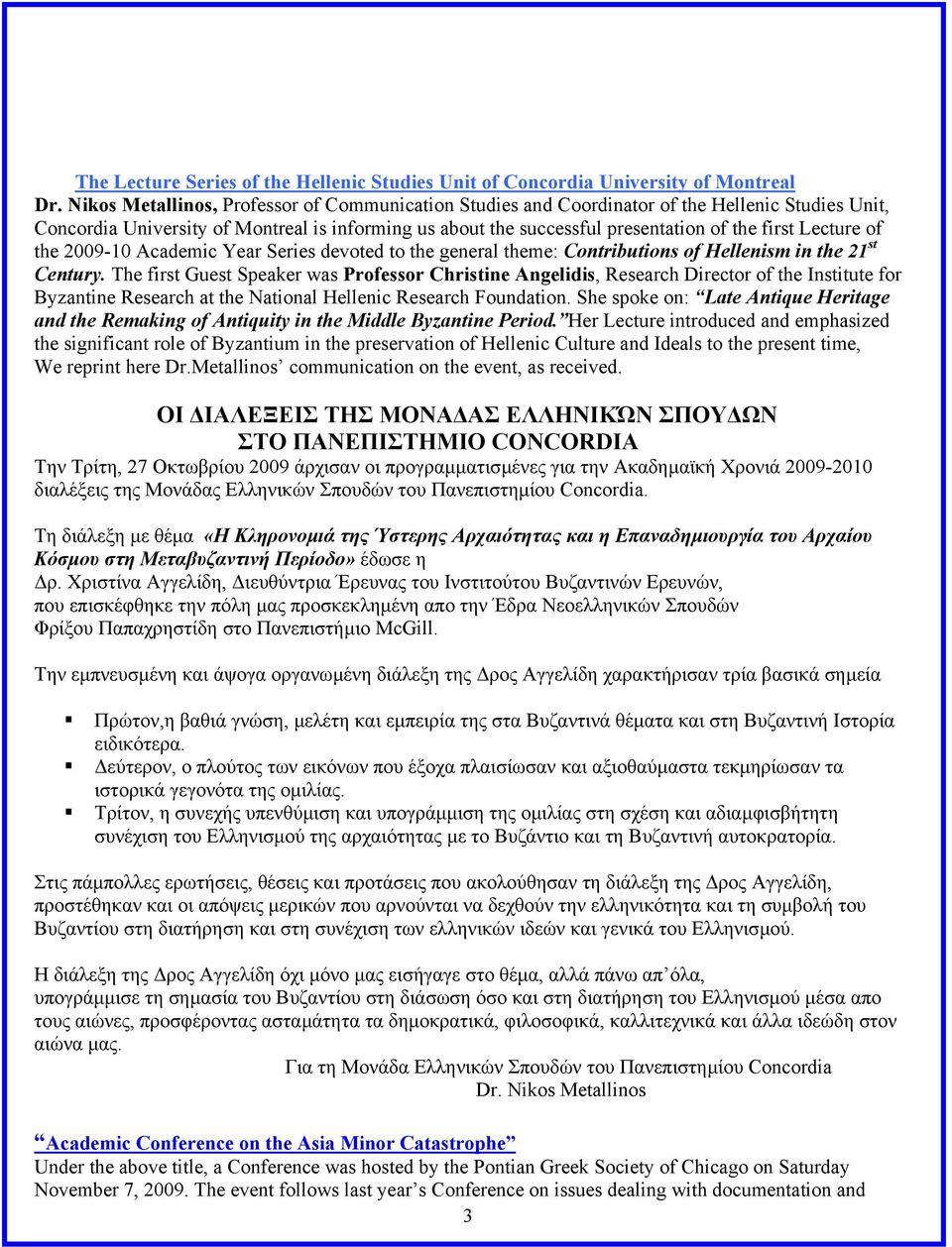 Lecture of the 2009-10 Academic Year Series devoted to the general theme: Contributions of Hellenism in the 21 st Century.