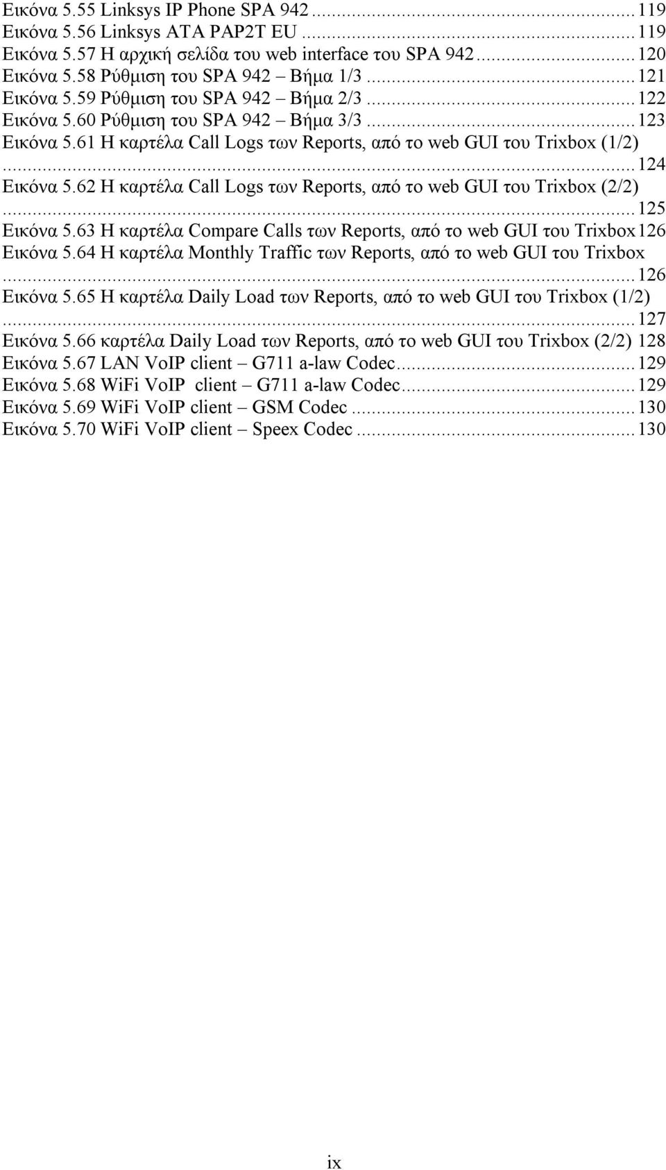 62 Η καρτέλα Call Logs των Reports, από το web GUI του Trixbox (2/2)...125 Εικόνα 5.63 Η καρτέλα Compare Calls των Reports, από το web GUI του Trixbox126 Εικόνα 5.