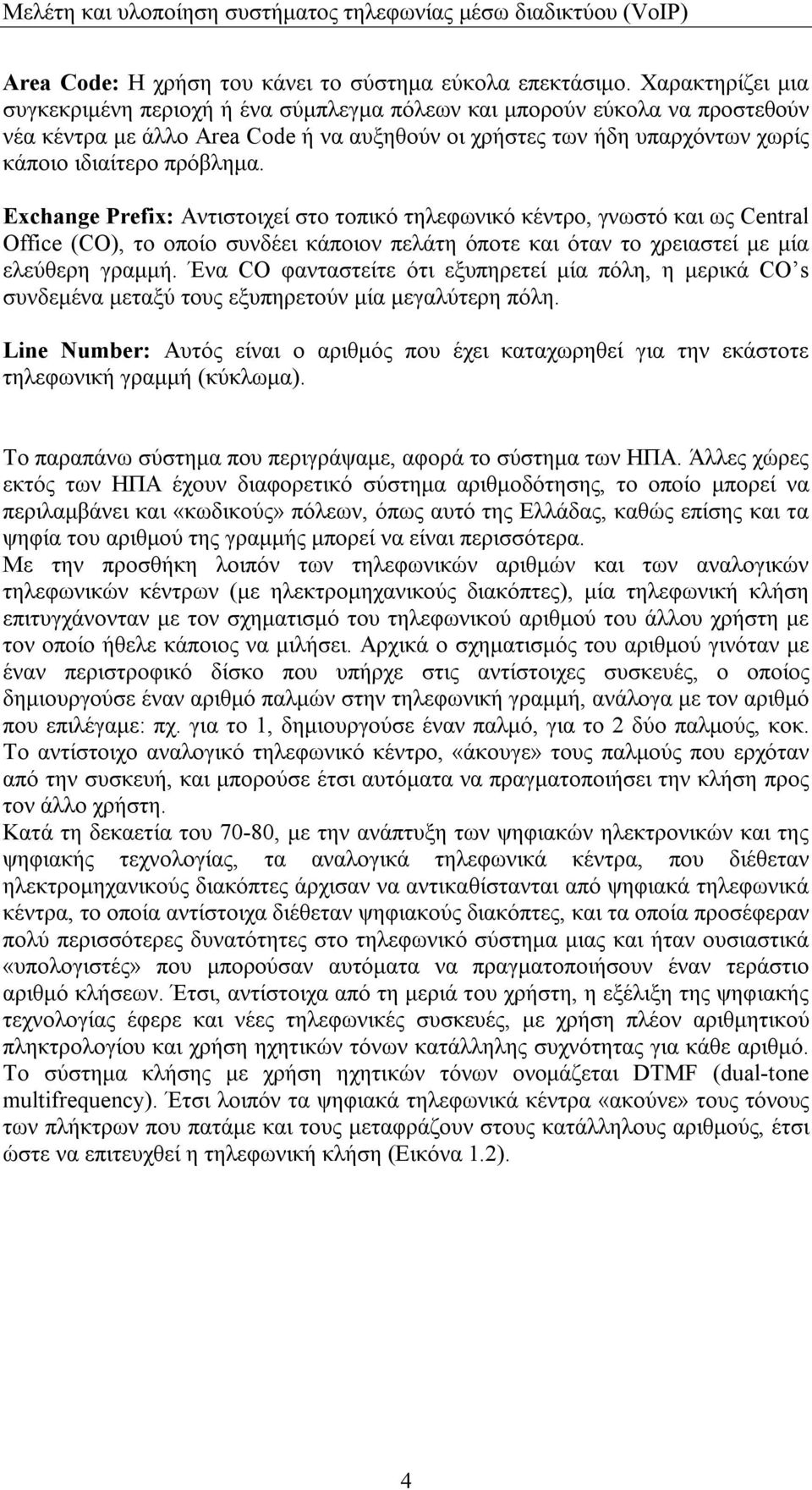 Exchange Prefix: Αντιστοιχεί στο τοπικό τηλεφωνικό κέντρο, γνωστό και ως Central Office (CO), το οποίο συνδέει κάποιον πελάτη όποτε και όταν το χρειαστεί με μία ελεύθερη γραμμή.