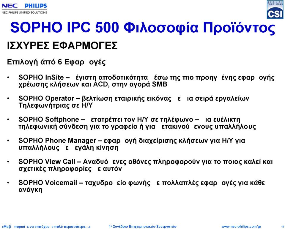 τηλεφωνική σύνδεση για το γραφείο ή για μετακινούμενους υπαλλήλους SOPHO Phone Manager εφαρμογή διαχείρισης κλήσεων για Η/Υ για υπαλλήλους με μεγάλη κίνηση SOPHO