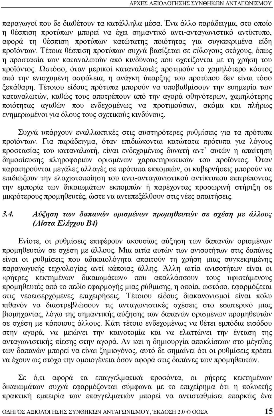 Τέτοια θέσπιση προτύπων συχνά βασίζεται σε εύλογους στόχους, όπως η προστασία των καταναλωτών από κινδύνους που σχετίζονται με τη χρήση του προϊόντος.