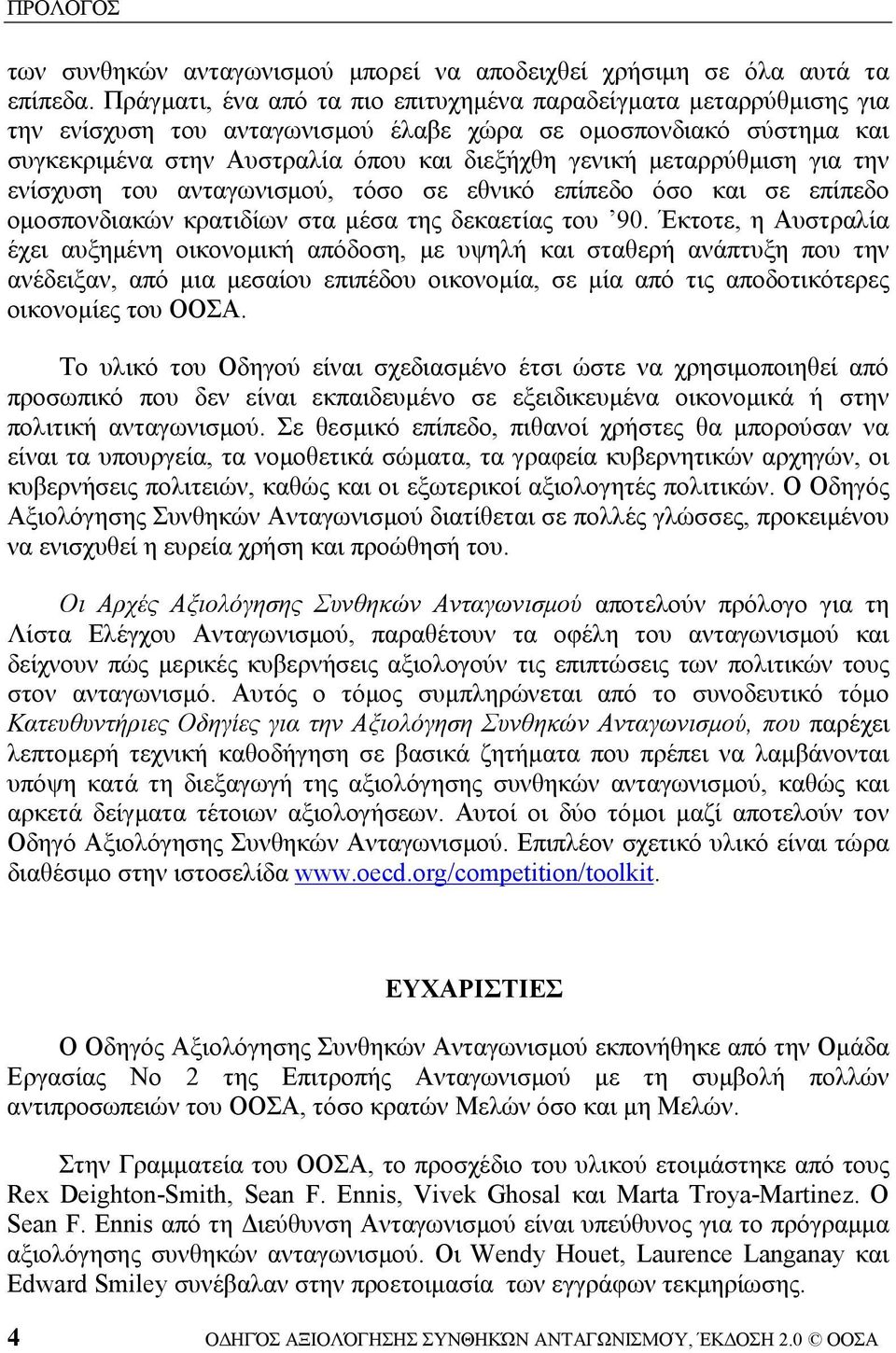 μεταρρύθμιση για την ενίσχυση του ανταγωνισμού, τόσο σε εθνικό επίπεδο όσο και σε επίπεδο ομοσπονδιακών κρατιδίων στα μέσα της δεκαετίας του 90.