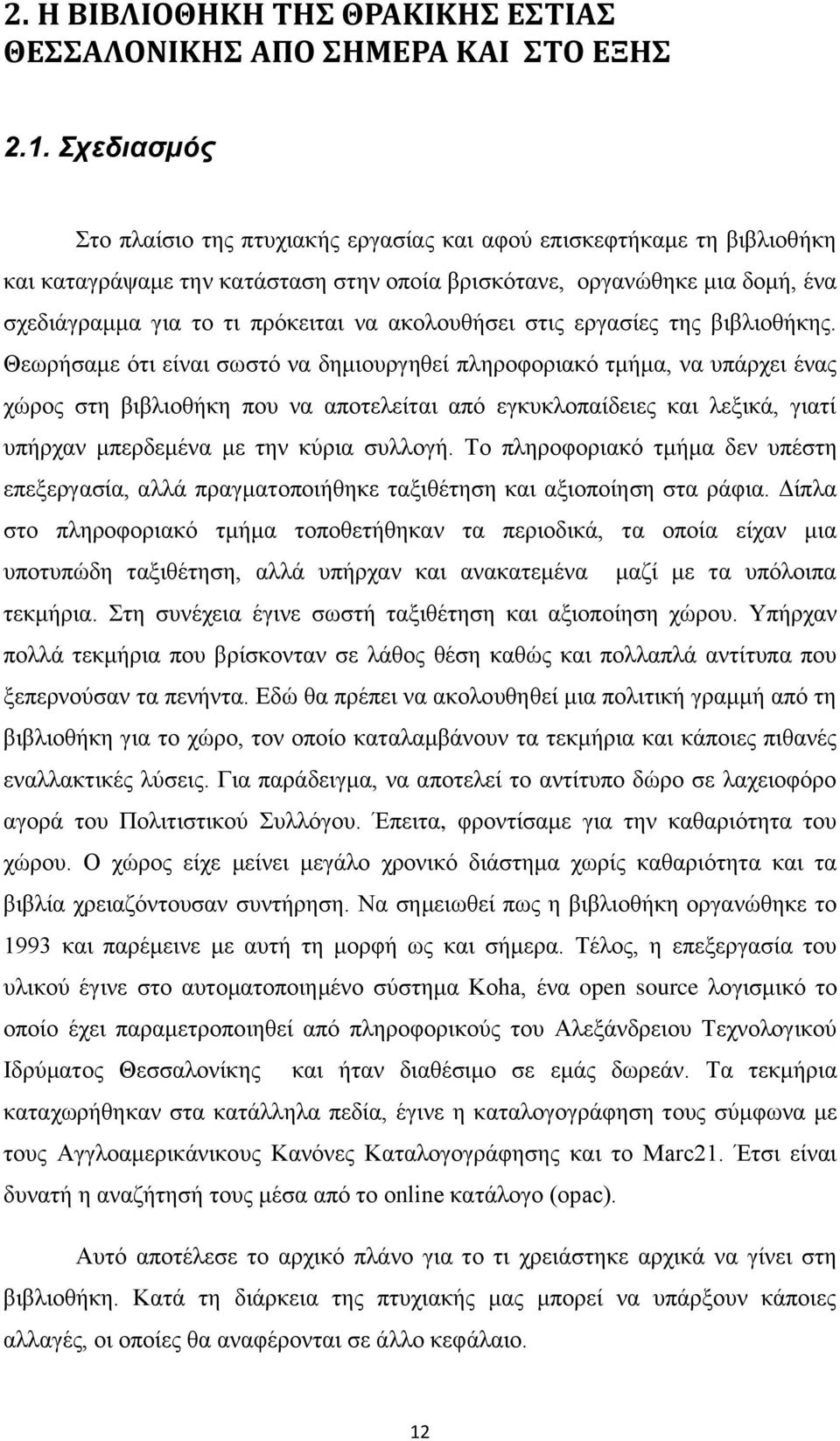 ακολουθήσει στις εργασίες της βιβλιοθήκης.