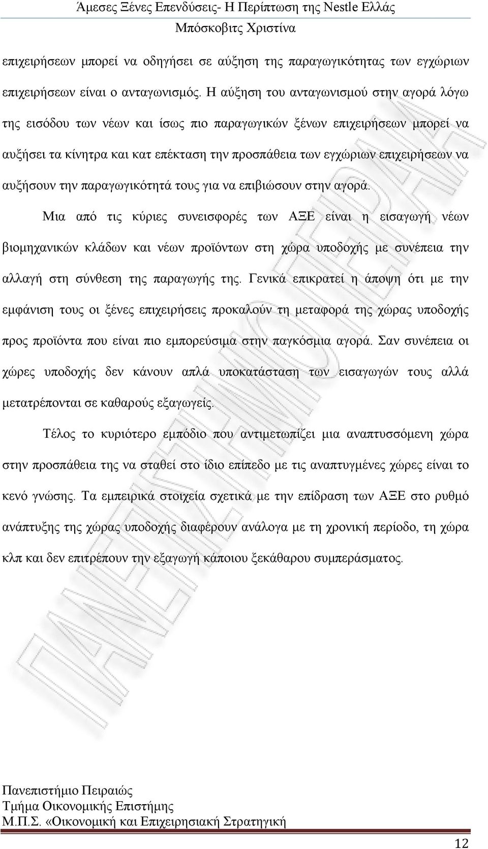 απμήζνπλ ηελ παξαγσγηθφηεηά ηνπο γηα λα επηβηψζνπλ ζηελ αγνξά.