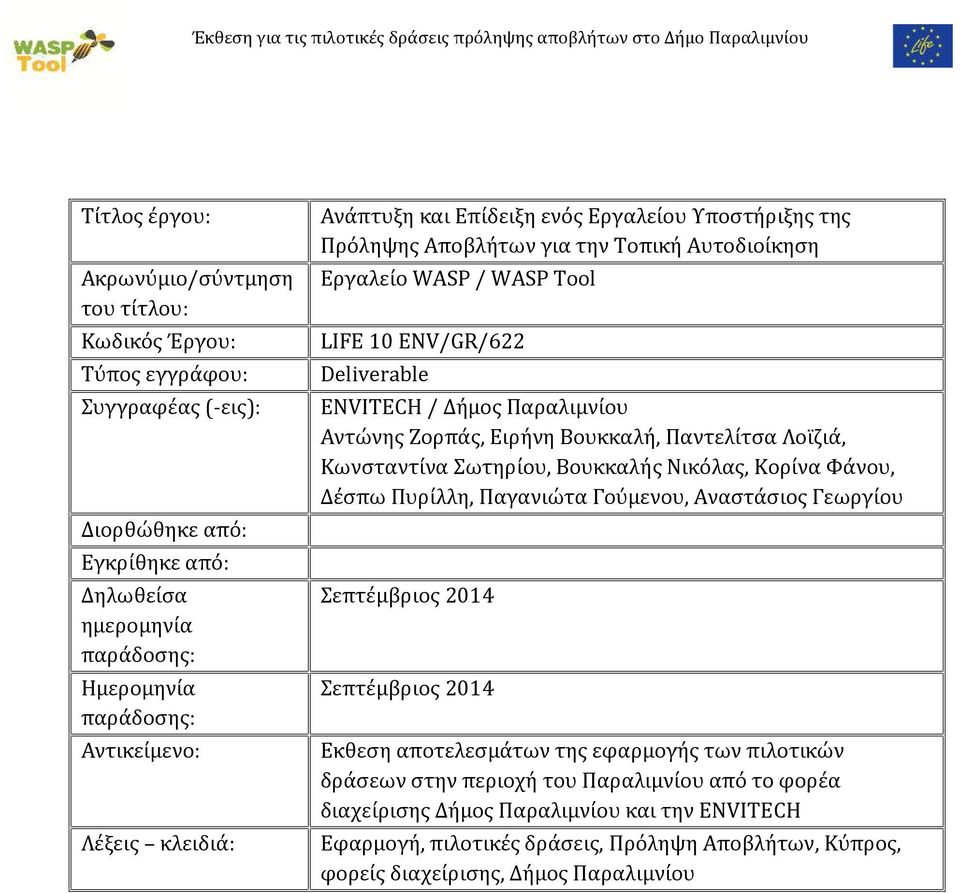 WASP Tool LIFE 10 ENV/GR/622 Deliverable ENVITECH / Δήμος Παραλιμνίου Αντώνης Ζορπάς, Ειρήνη Βουκκαλή, Παντελίτσα Λοϊζιά, Κωνσταντίνα Σωτηρίου, Βουκκαλής Νικόλας, Κορίνα Φάνου, Δέσπω Πυρίλλη,