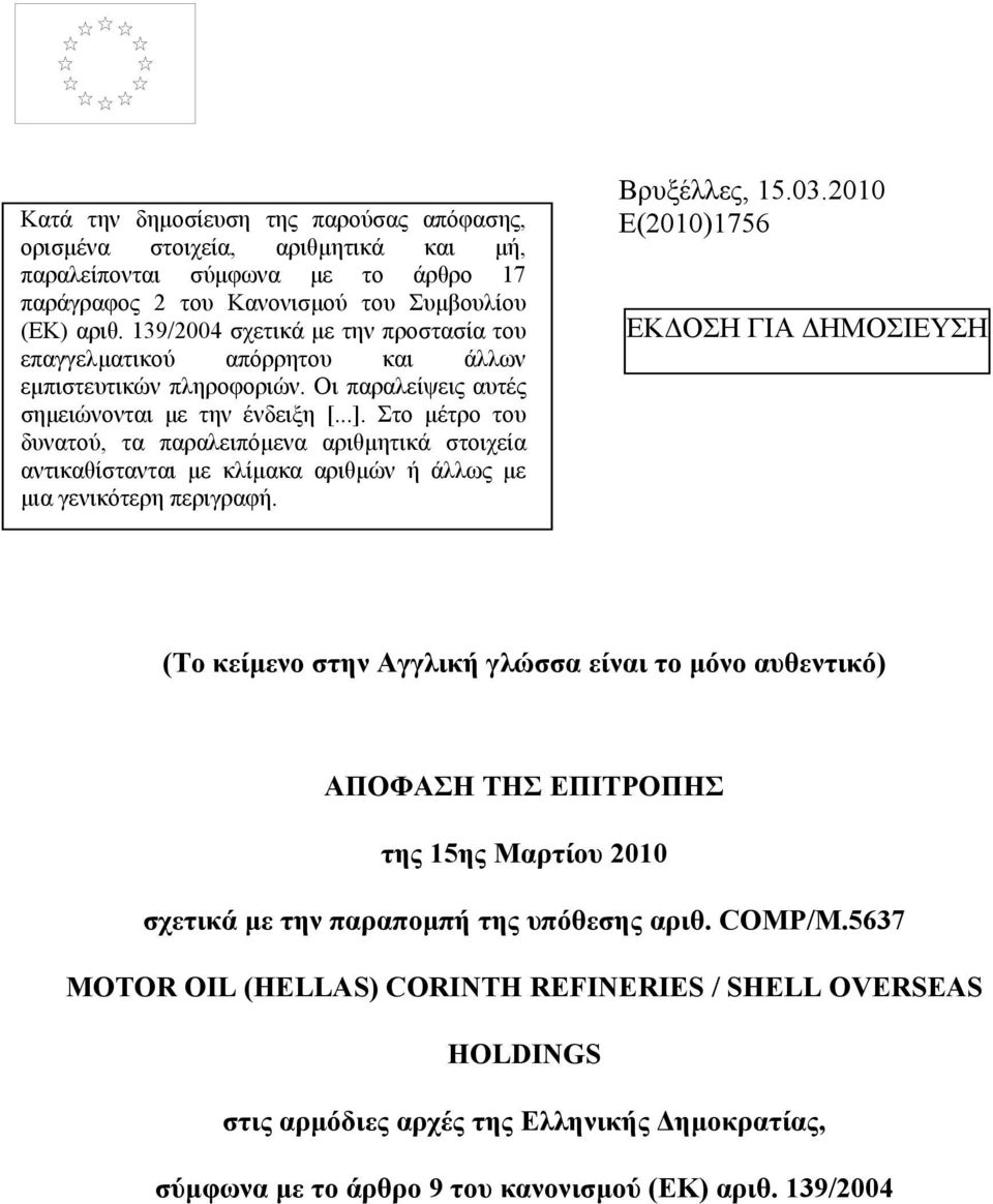 Στο µέτρο του δυνατού, τα παραλειπόµενα αριθµητικά στοιχεία αντικαθίστανται µε κλίµακα αριθµών ή άλλως µε µια γενικότερη περιγραφή. Βρυξέλλες, 15.03.