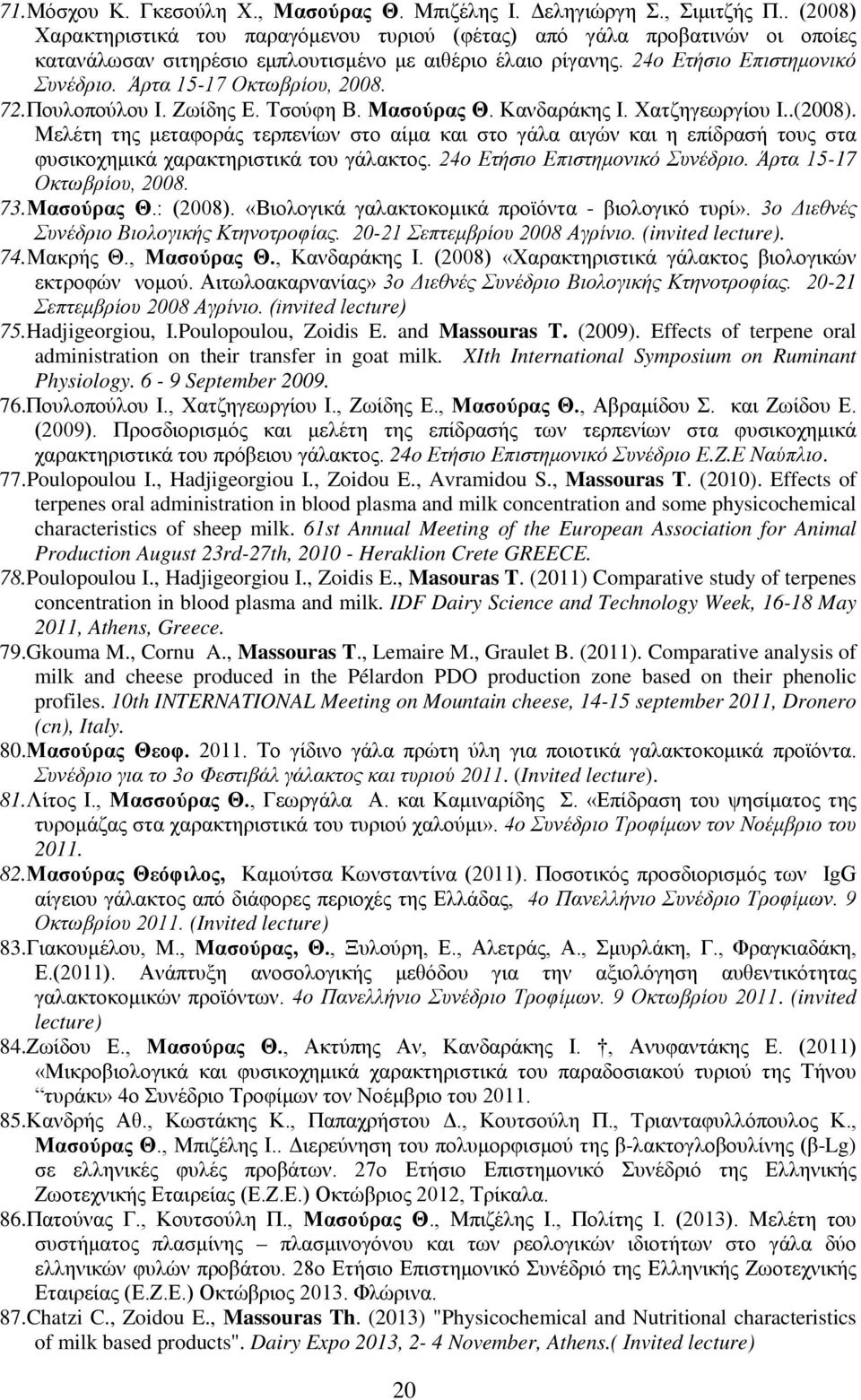 Άρτα 15-17 Οκτωβρίου, 2008. 72.Πουλοπούλου Ι. Ζωίδης Ε. Τσούφη Β. Μασούρας Θ. Κανδαράκης Ι. Χατζηγεωργίου Ι..(2008).