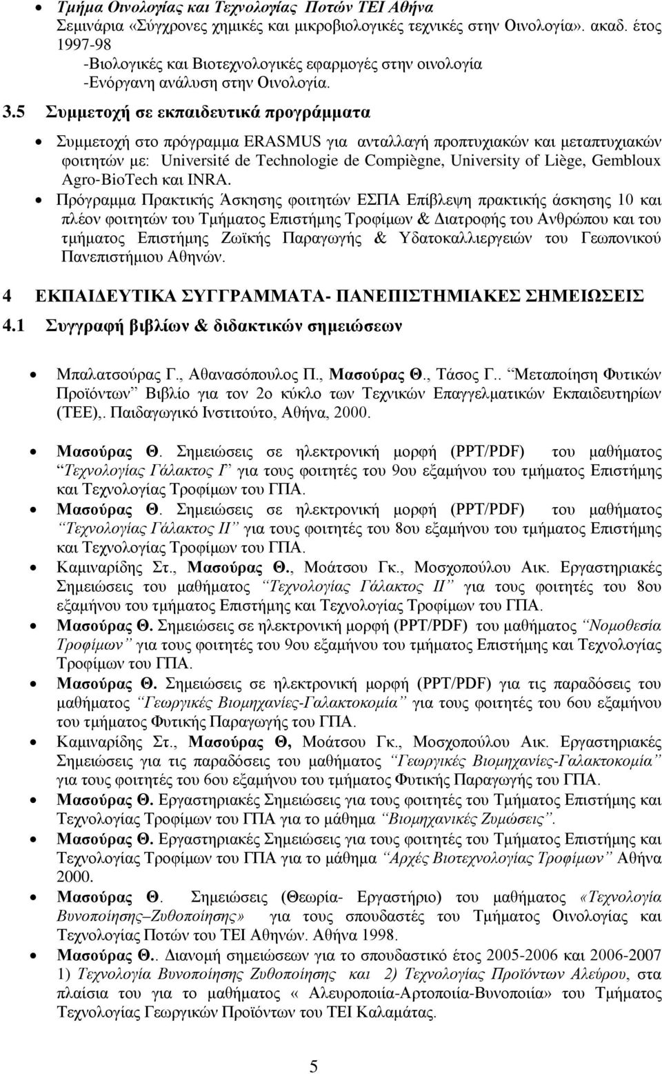 5 Συμμετοχή σε εκπαιδευτικά προγράμματα Συμμετοχή στο πρόγραμμα ERASMUS για ανταλλαγή προπτυχιακών και μεταπτυχιακών φοιτητών με: Université de Technologie de Compiègne, University of Liège, Gembloux