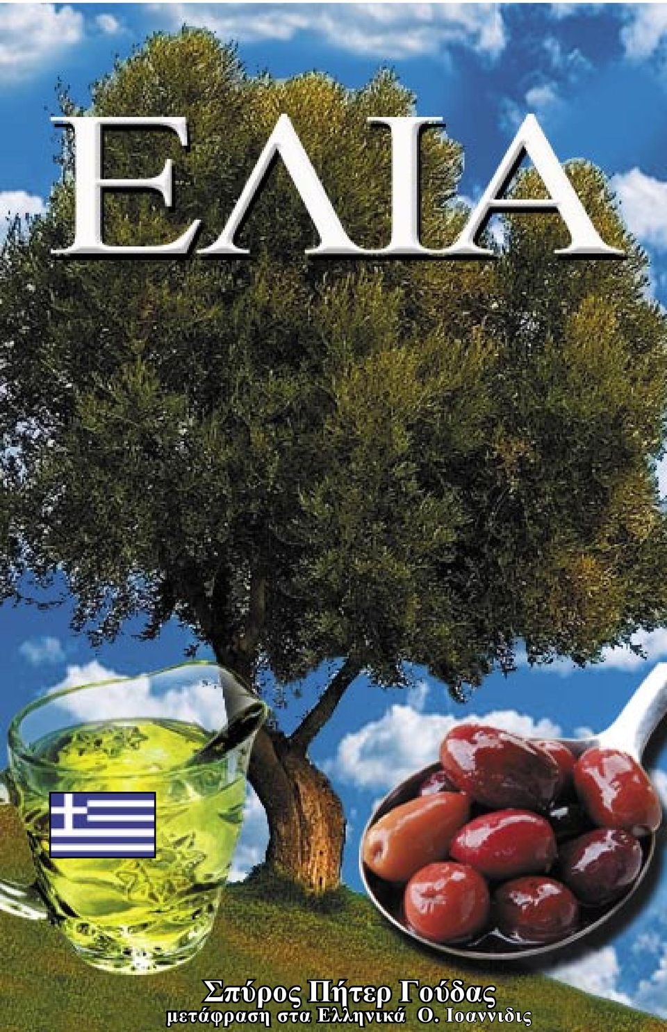 μετάφραση στα