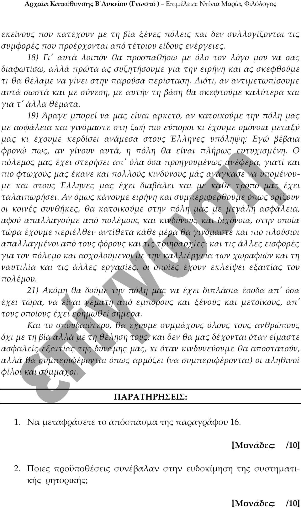 Διότι, αν αντιμετωπίσουμε αυτά σωστά και με σύνεση, με αυτήν τη βάση θα σκεφτούμε καλύτερα και για τ' άλλα θέματα.