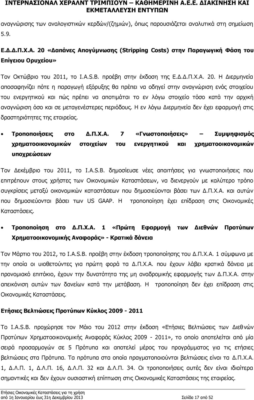 1, το I.A.S.B. προέβη στην έκδοση της Ε.Δ.Δ.Π.Χ.Α. 20.