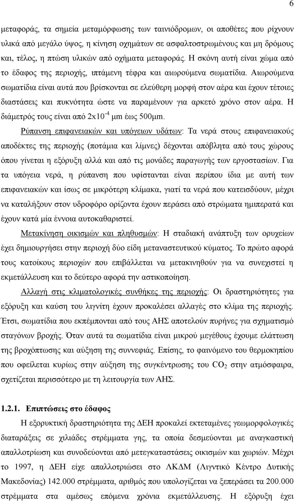Αιωρούμενα σωματίδια είναι αυτά που βρίσκονται σε ελεύθερη μορφή στον αέρα και έχουν τέτοιες διαστάσεις και πυκνότητα ώστε να παραμένουν για αρκετό χρόνο στον αέρα.