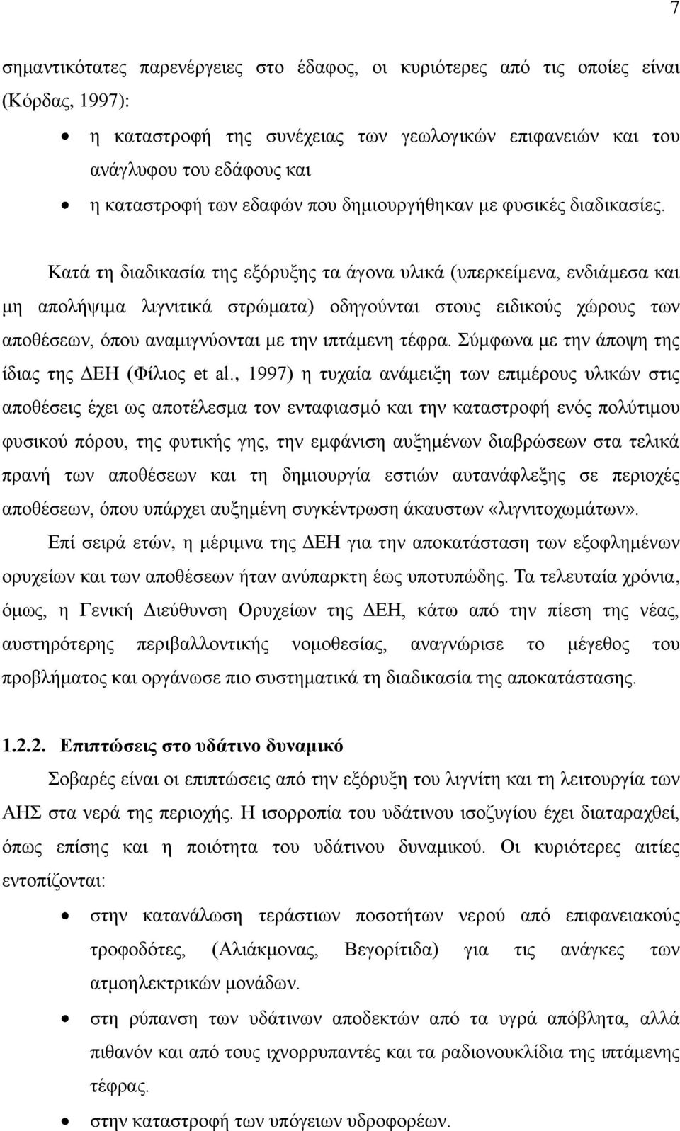 Κατά τη διαδικασία της εξόρυξης τα άγονα υλικά (υπερκείμενα, ενδιάμεσα και μη απολήψιμα λιγνιτικά στρώματα) οδηγούνται στους ειδικούς χώρους των αποθέσεων, όπου αναμιγνύονται με την ιπτάμενη τέφρα.