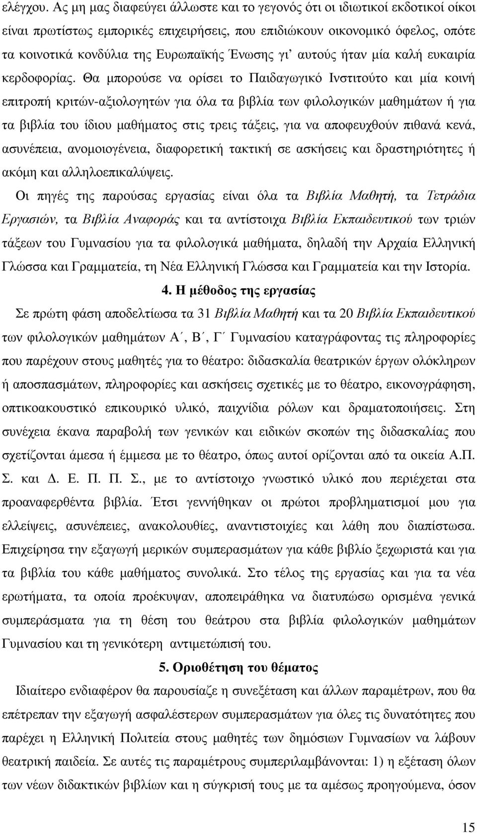 γι αυτούς ήταν µία καλή ευκαιρία κερδοφορίας.