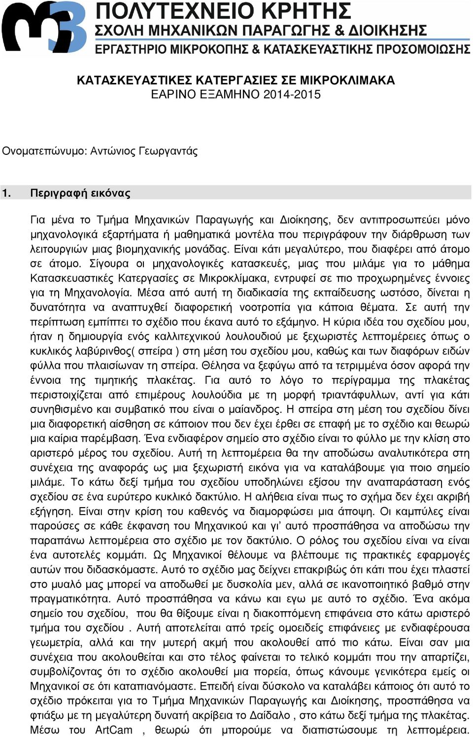 βιοµηχανικής µονάδας. Είναι κάτι µεγαλύτερο, που διαφέρει από άτοµο σε άτοµο.
