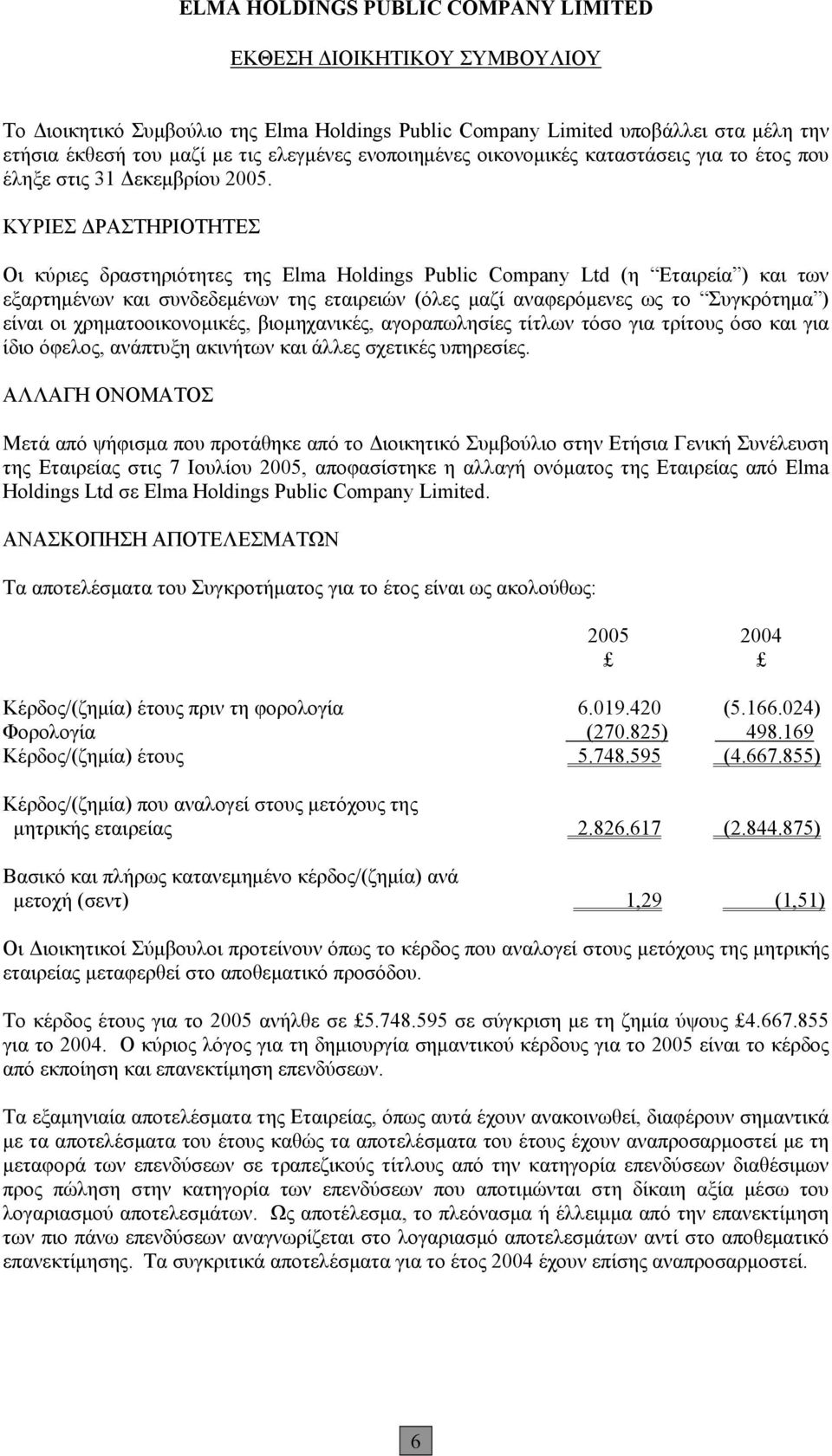 ΚΥΡΙΕΣ ΔΡΑΣΤΗΡΙΟΤΗΤΕΣ Οι κύριες δραστηριότητες της Elma Holdings Public Company Ltd (η Εταιρεία ) και των εξαρτημένων και συνδεδεμένων της εταιρειών (όλες μαζί αναφερόμενες ως το Συγκρότημα ) είναι