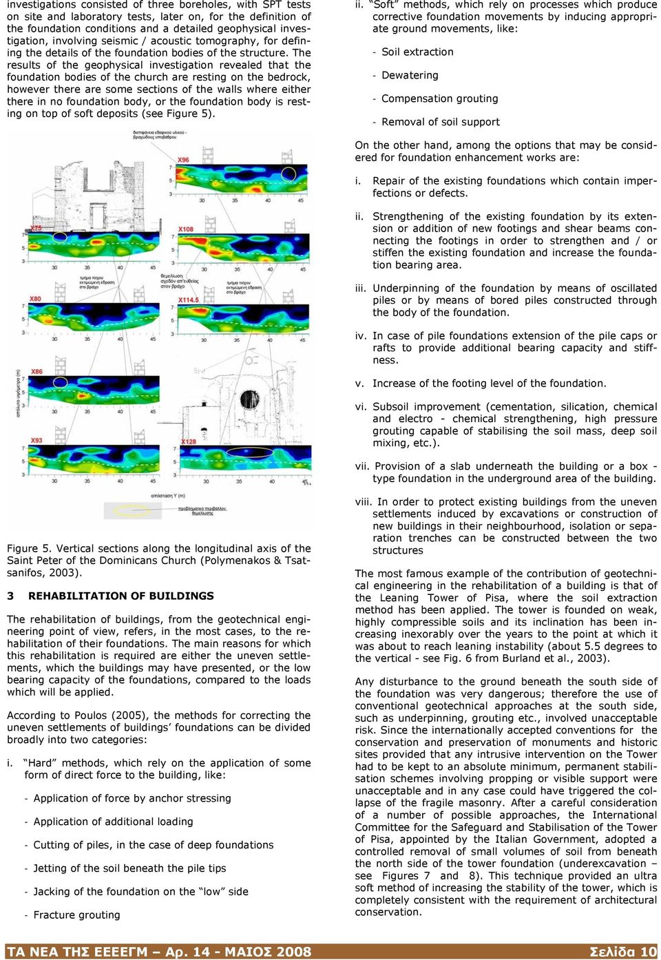 The results of the geophysical investigation revealed that the foundation bodies of the church are resting on the bedrock, however there are some sections of the walls where either there in no
