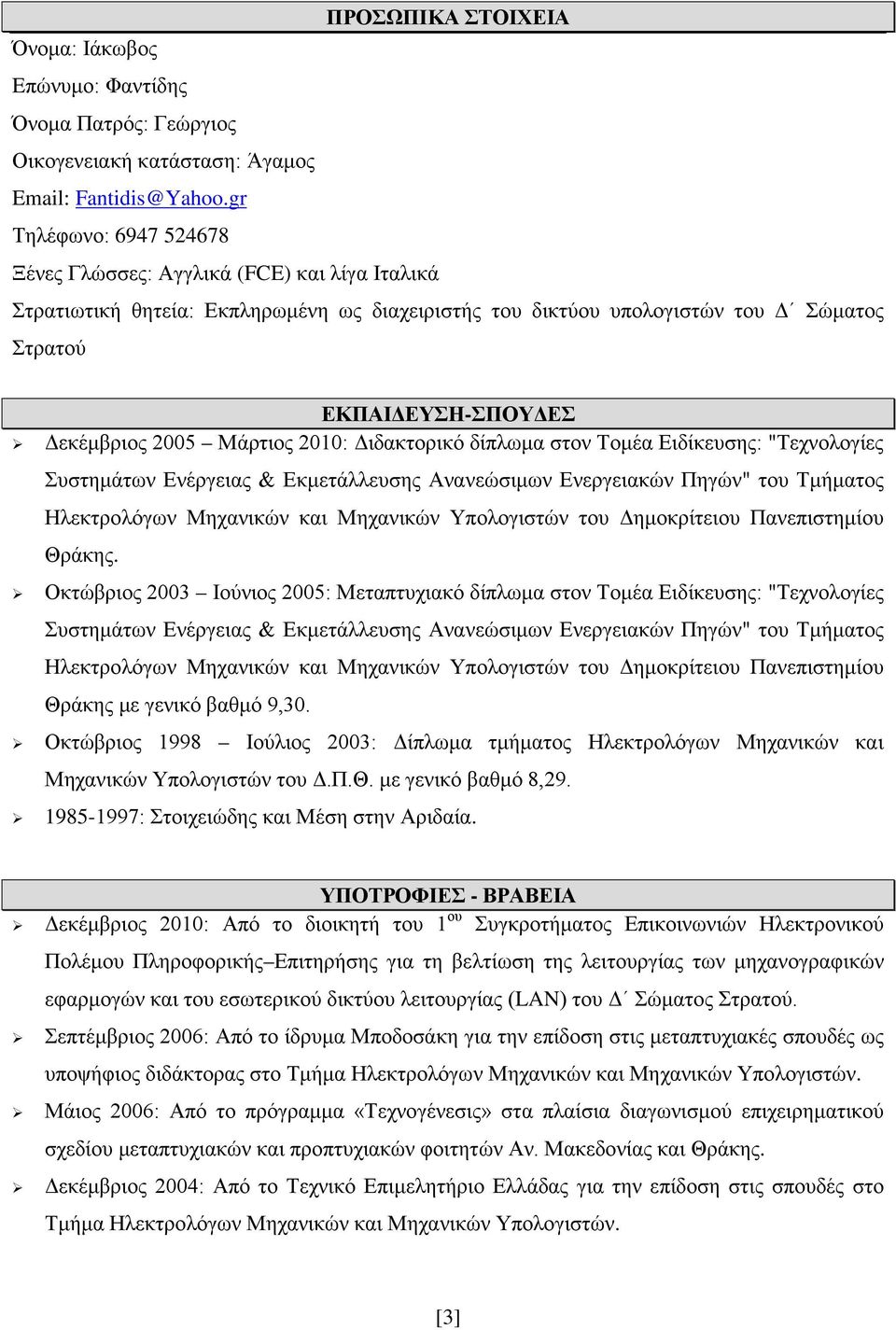 Μάρτιος 2010: Διδακτορικό δίπλωμα στον Τομέα Ειδίκευσης: "Τεχνολογίες Συστημάτων Ενέργειας & Εκμετάλλευσης Ανανεώσιμων Ενεργειακών Πηγών" του Τμήματος Ηλεκτρολόγων Μηχανικών και Μηχανικών Υπολογιστών