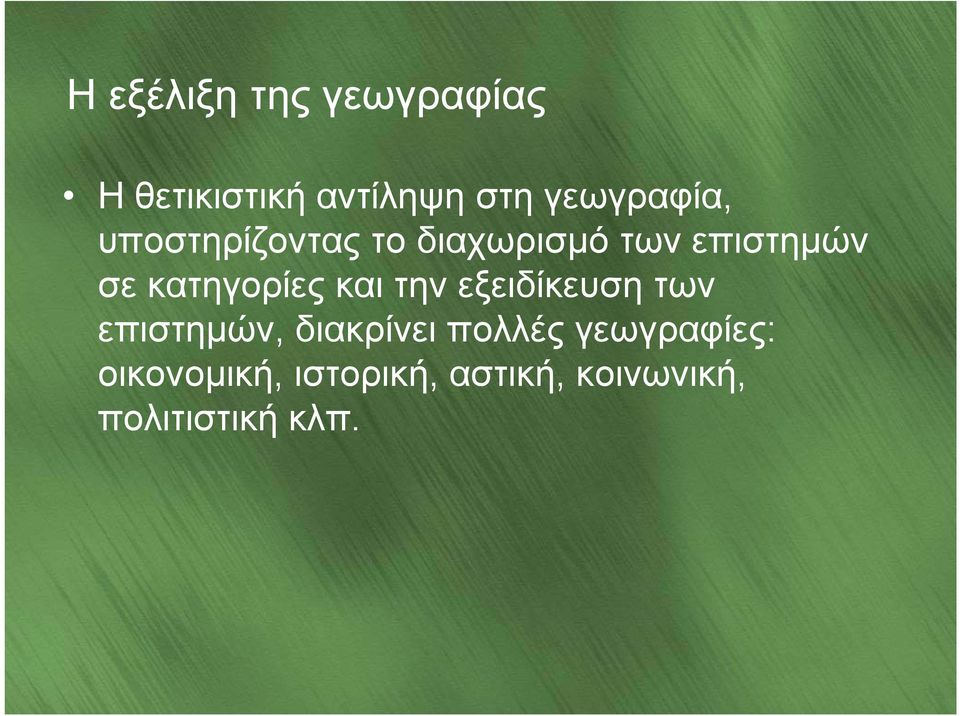 κατηγορίες και την εξειδίκευση των επιστημών, διακρίνει