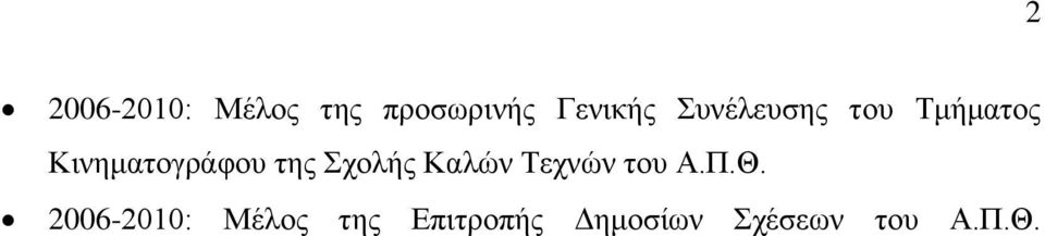 Σχολής Καλών Τεχνών του Α.Π.Θ.