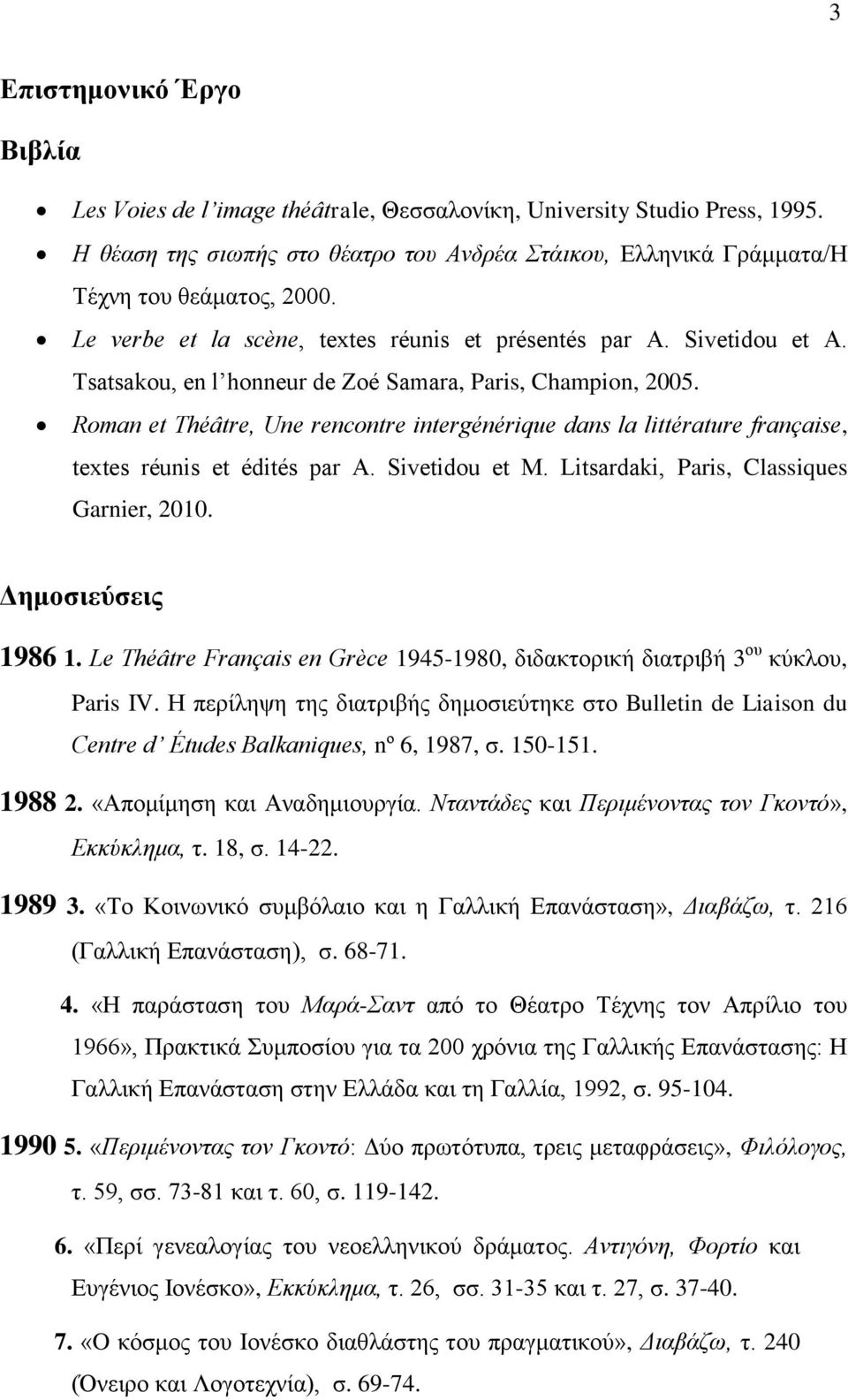 Roman et Théâtre, Une rencontre intergénérique dans la littérature française, textes réunis et édités par A. Sivetidou et M. Litsardaki, Paris, Classiques Garnier, 2010. Δημοσιεύσεις 1986 1.