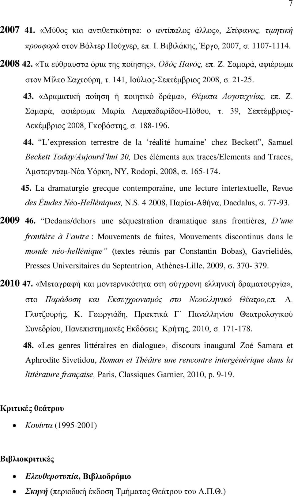 Ζ. Σαμαρά, αφιέρωμα Μαρία Λαμπαδαρίδου-Πόθου, τ. 39, Σεπτέμβριος- Δεκέμβριος 2008, Γκοβόστης, σ. 188-196. 44.