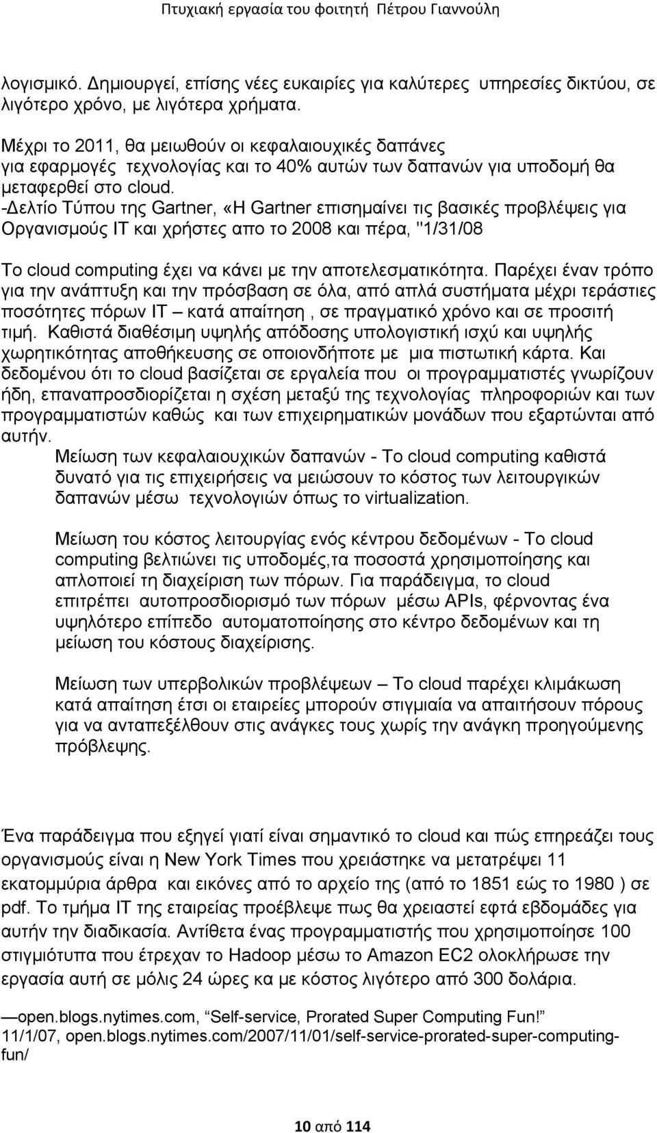 -Γειηίν Σχπνπ ηεο Gartner, «Η Gartner επηζεκαίλεη ηηο βαζηθέο πξνβιέςεηο γηα Οξγαληζκνχο IT θαη ρξήζηεο απν ην 2008 θαη πέξα, "1/31/08 Σν cloud computing έρεη λα θάλεη κε ηελ απνηειεζκαηηθφηεηα.