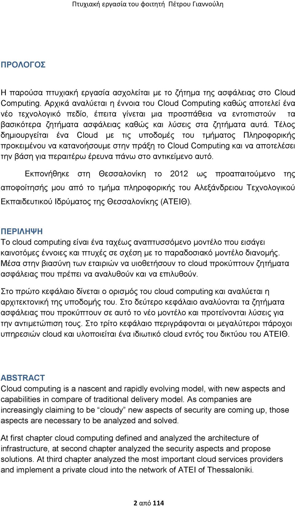 απηά. Σέινο δεκηνπξγείηαη έλα Cloud κε ηηο ππνδνκέο ηνπ ηκήκαηνο Πιεξνθνξηθήο πξνθεηκέλνπ λα θαηαλνήζνπκε ζηελ πξάμε ην Cloud Computing θαη λα απνηειέζεη ηελ βάζε γηα πεξαηηέξσ έξεπλα πάλσ ζην