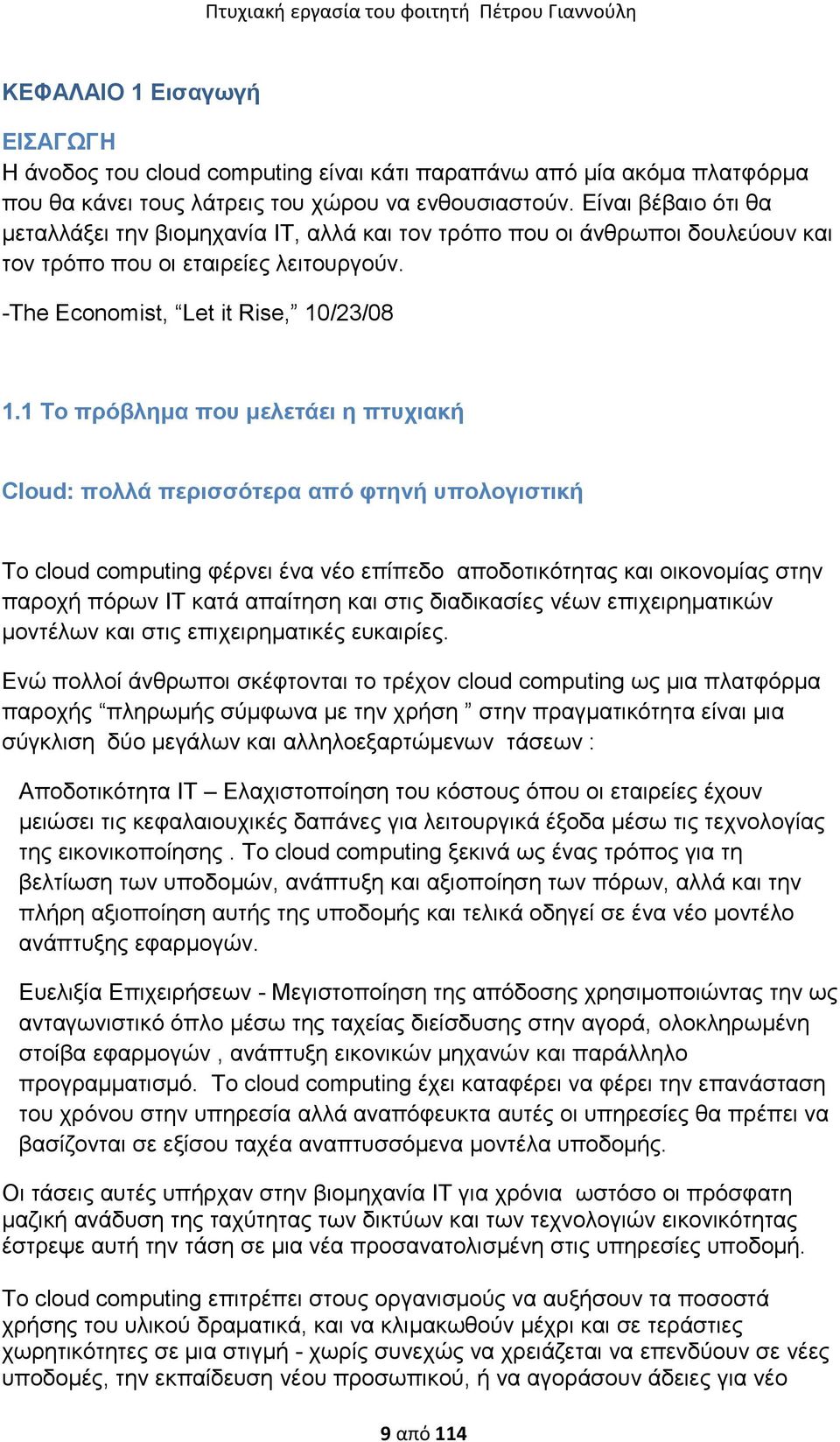 1 Σν πξόβιεκα πνπ κειεηάεη ε πηπρηαθή Cloud: πνιιά πεξηζζόηεξα από θηελή ππνινγηζηηθή Σν cloud computing θέξλεη έλα λέν επίπεδν απνδνηηθφηεηαο θαη νηθνλνκίαο ζηελ παξνρή πφξσλ IT θαηά απαίηεζε θαη