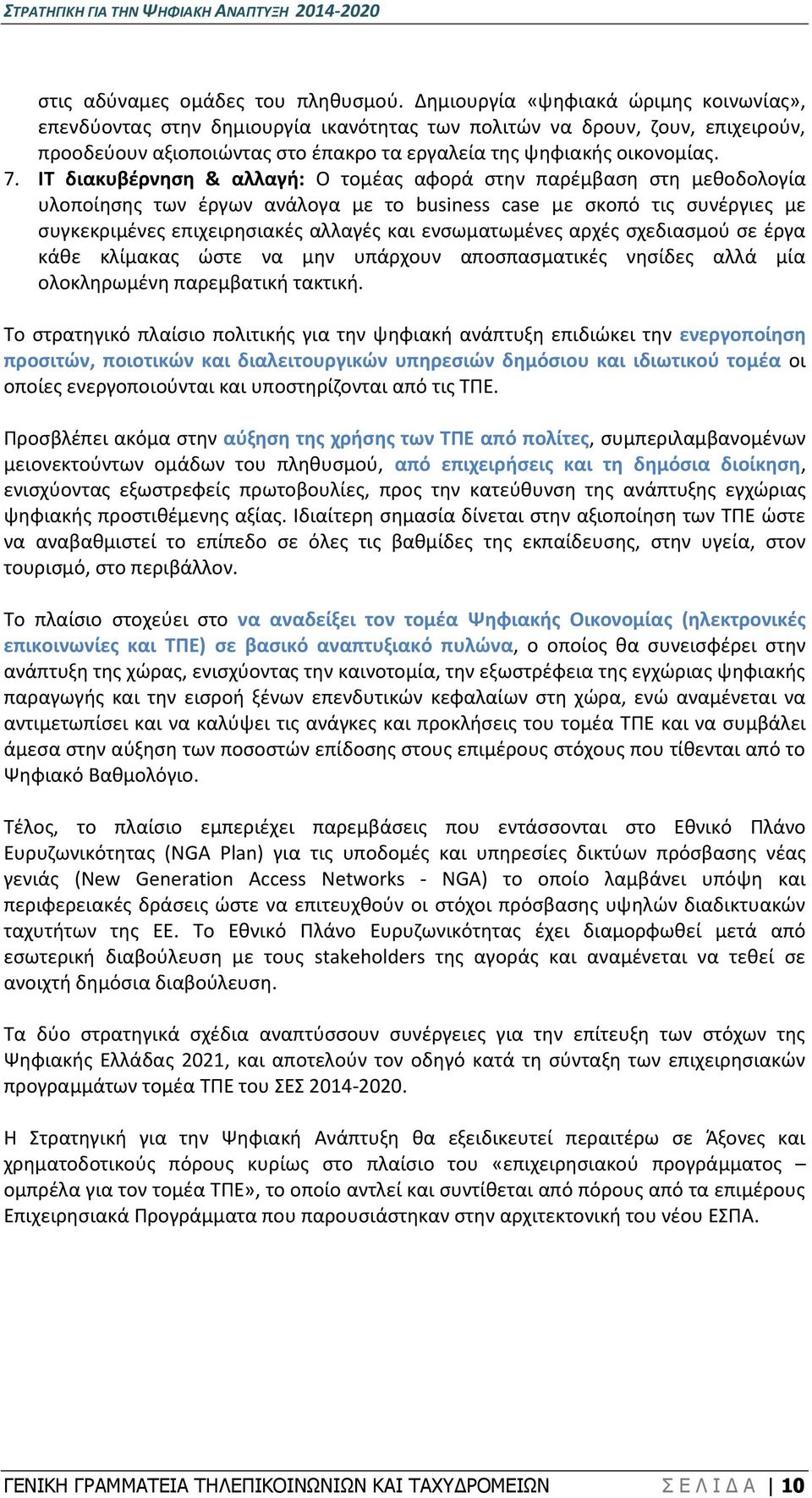 IT διακυβέρνηση & αλλαγή: Ο τομέας αφορά στην παρέμβαση στη μεθοδολογία υλοποίησης των έργων ανάλογα με το business case με σκοπό τις συνέργιες με συγκεκριμένες επιχειρησιακές αλλαγές και