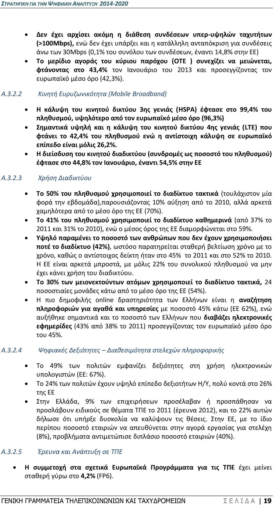 13 και προσεγγίζοντας τον ευρωπαϊκό μέσο όρο (42,