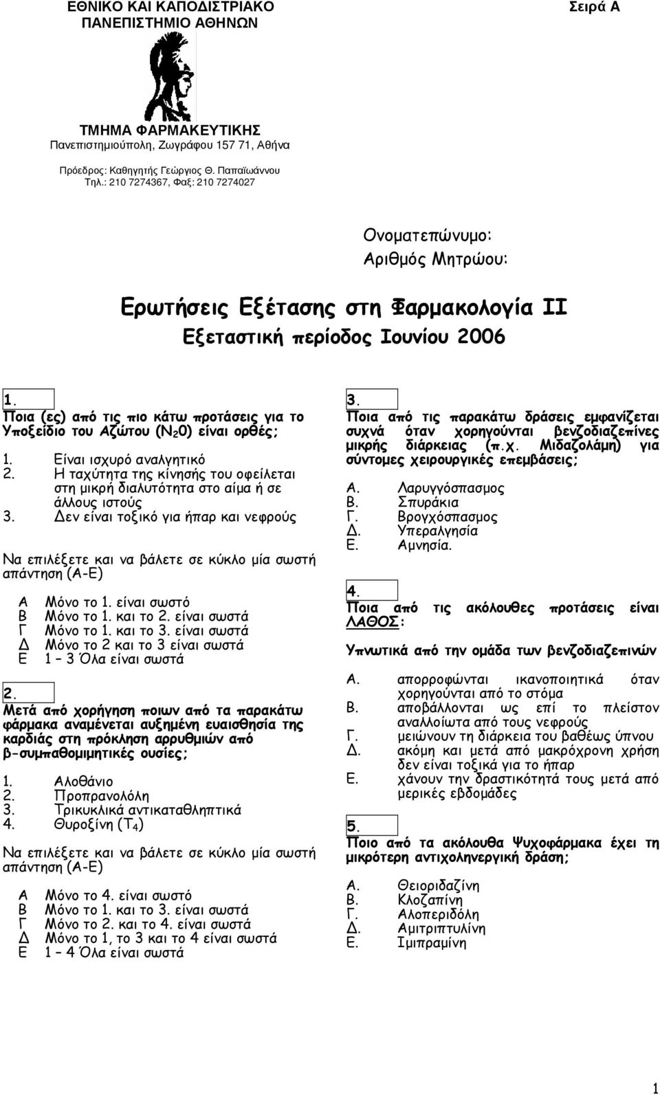 Ποια (ες) από τις πιο κάτω προτάσεις για το Υποξείδιο του Αζώτου (Ν 2 0) είναι ορθές; 1. Είναι ισχυρό αναλγητικό 2.