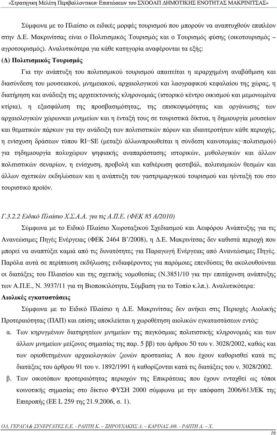 μνημειακού, αρχαιολογικού και λαογραφικού κεφαλαίου της χώρας, η διατήρηση και ανάδειξη της αρχιτεκτονικής κληρονομιάς (ιστορικό κέντρο οικισμού και μεμονωμένα κτίρια), η εξασφάλιση της