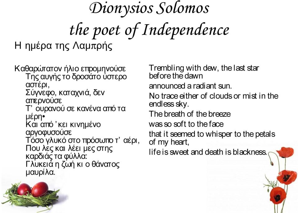 Γλυκειά η ζωή κι ο θάνατος μαυρίλα. Trembling with dew, the last star before the dawn announced a radiant sun.