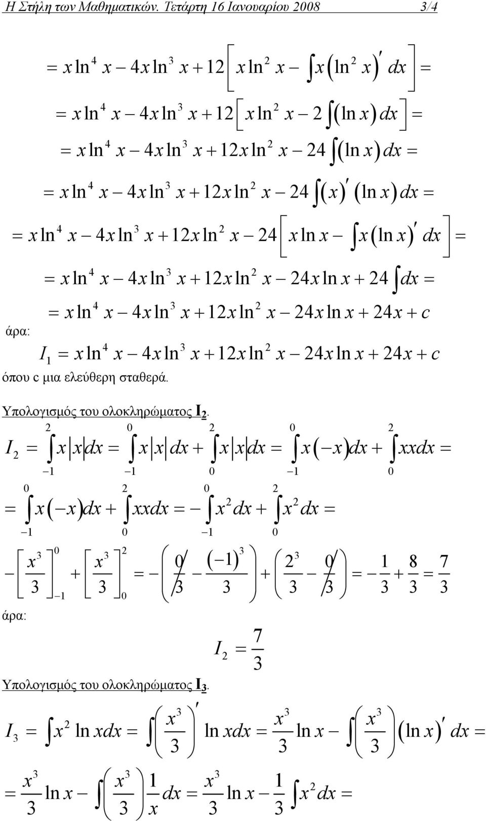 d 4 ln 4 ln ln 4 ln ln d άρα: 4 ln 4 ln ln 4 ln 4 d 4 ln 4 ln ln 4 ln 4 c I c 4 ln 4 ln ln 4 ln 4