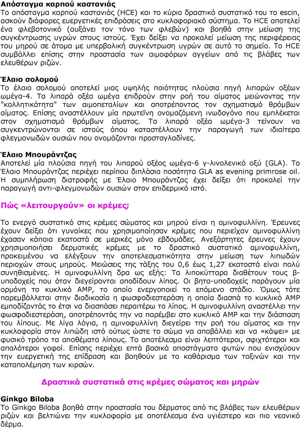 Έχει δείξει να προκαλεί µείωση της περιφέρειας του µηρού σε άτοµα µε υπερβολική συγκέντρωση υγρών σε αυτό το σηµείο.