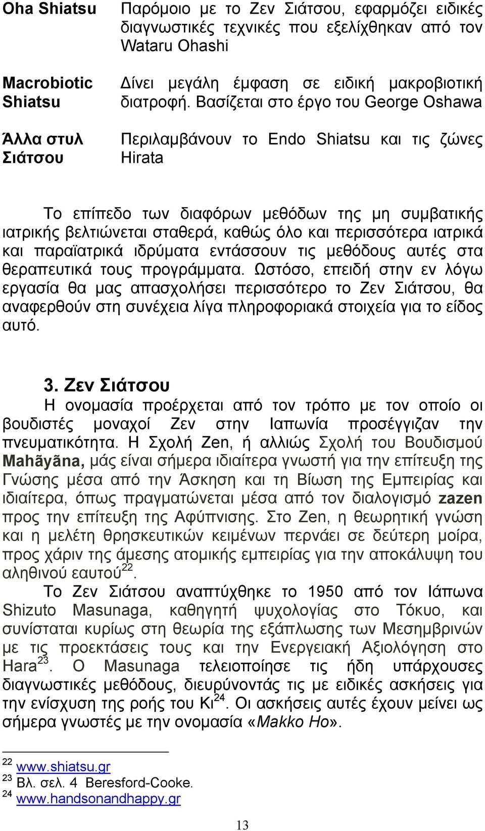 Βασίζεται στο έργο του George Oshawa Περιλαμβάνουν το Endo Shiatsu και τις ζώνες Hirata Το επίπεδο των διαφόρων μεθόδων της μη συμβατικής ιατρικής βελτιώνεται σταθερά, καθώς όλο και περισσότερα