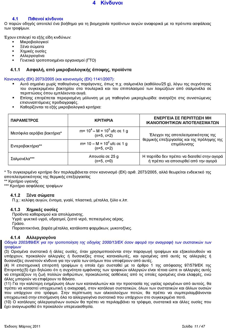 1 Ασφαλή, από μικροβιολογικής άποψης, προϊόντα Κανονισμός (ΕΚ) 2073/2005 (και κανονισμός (ΕΚ) 1141/2007): Αυτό σημαίνει χω