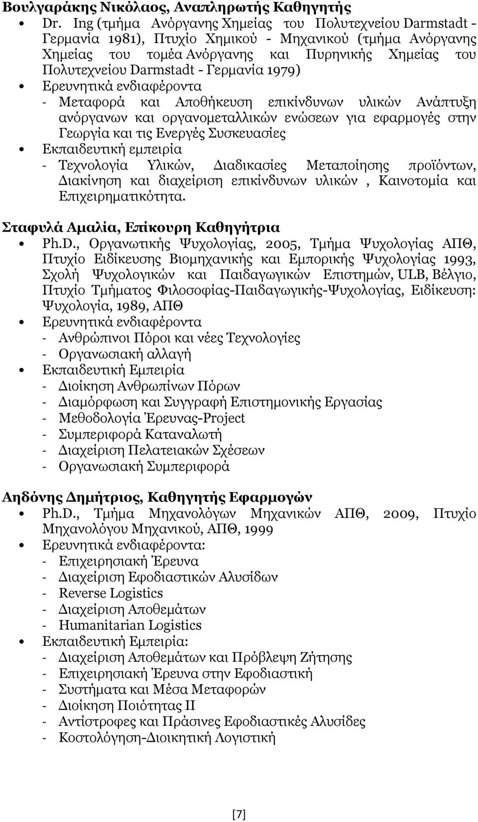 Γερμανία 1979) Ερευνητικά ενδιαφέροντα - Μεταφορά και Αποθήκευση επικίνδυνων υλικών Ανάπτυξη ανόργανων και οργανομεταλλικών ενώσεων για εφαρμογές στην Γεωργία και τις Ενεργές Συσκευασίες Εκπαιδευτική