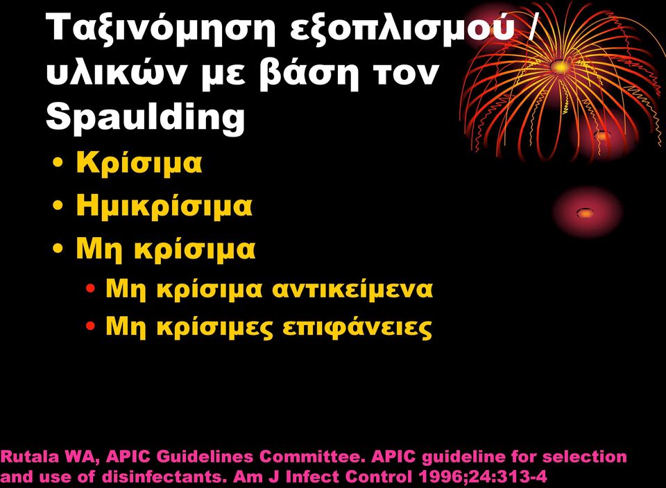 επιφάνειες Rutala WA, APIC Guidelines Committee.