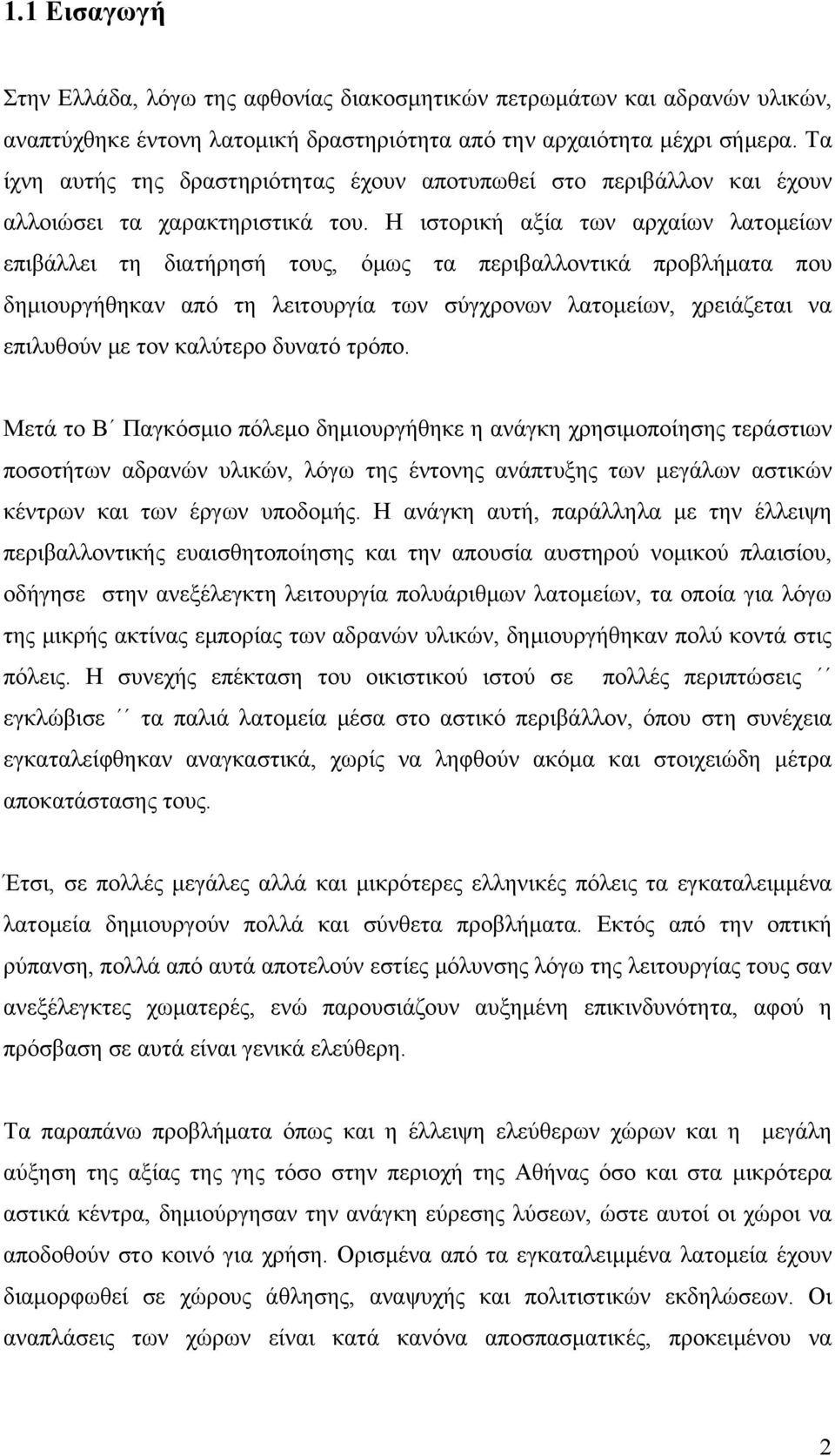 Η ιστορική αξία των αρχαίων λατομείων επιβάλλει τη διατήρησή τους, όμως τα περιβαλλοντικά προβλήματα που δημιουργήθηκαν από τη λειτουργία των σύγχρονων λατομείων, χρειάζεται να επιλυθούν με τον