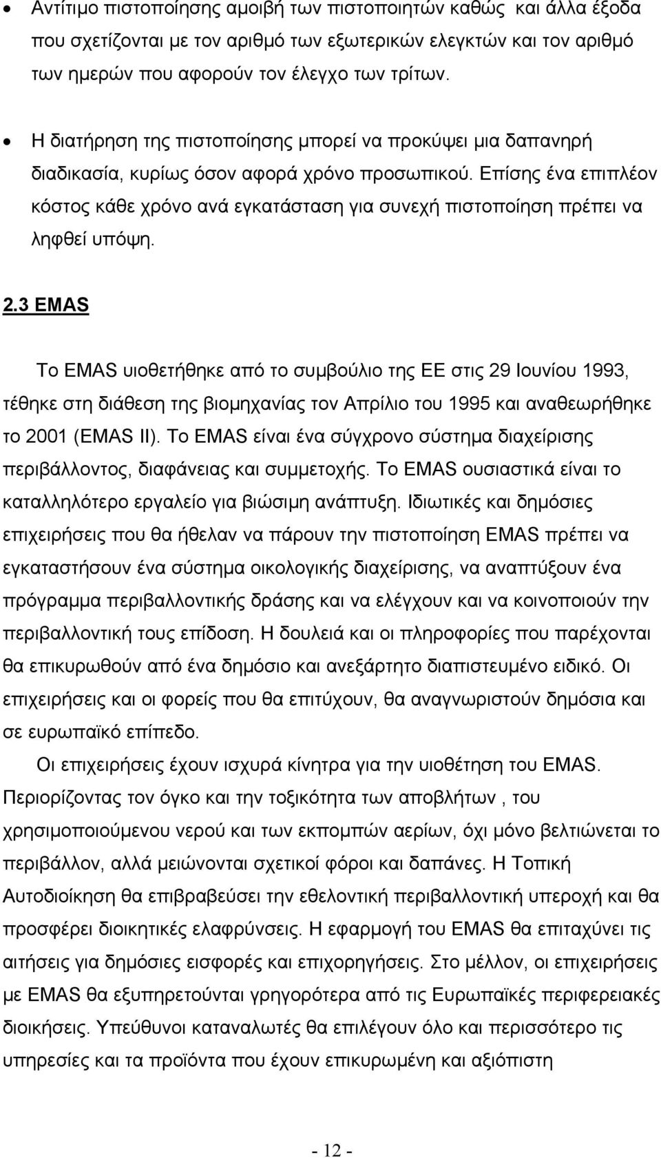 Επίσης ένα επιπλέον κόστος κάθε χρόνο ανά εγκατάσταση για συνεχή πιστοποίηση πρέπει να ληφθεί υπόψη. 2.