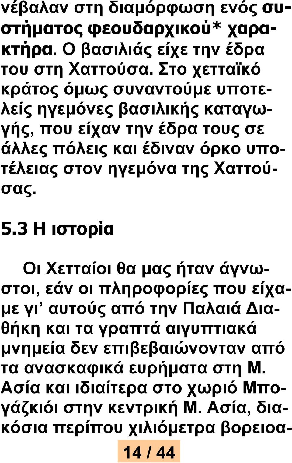 στον ηγεμόνα της Χαττούσας. 5.