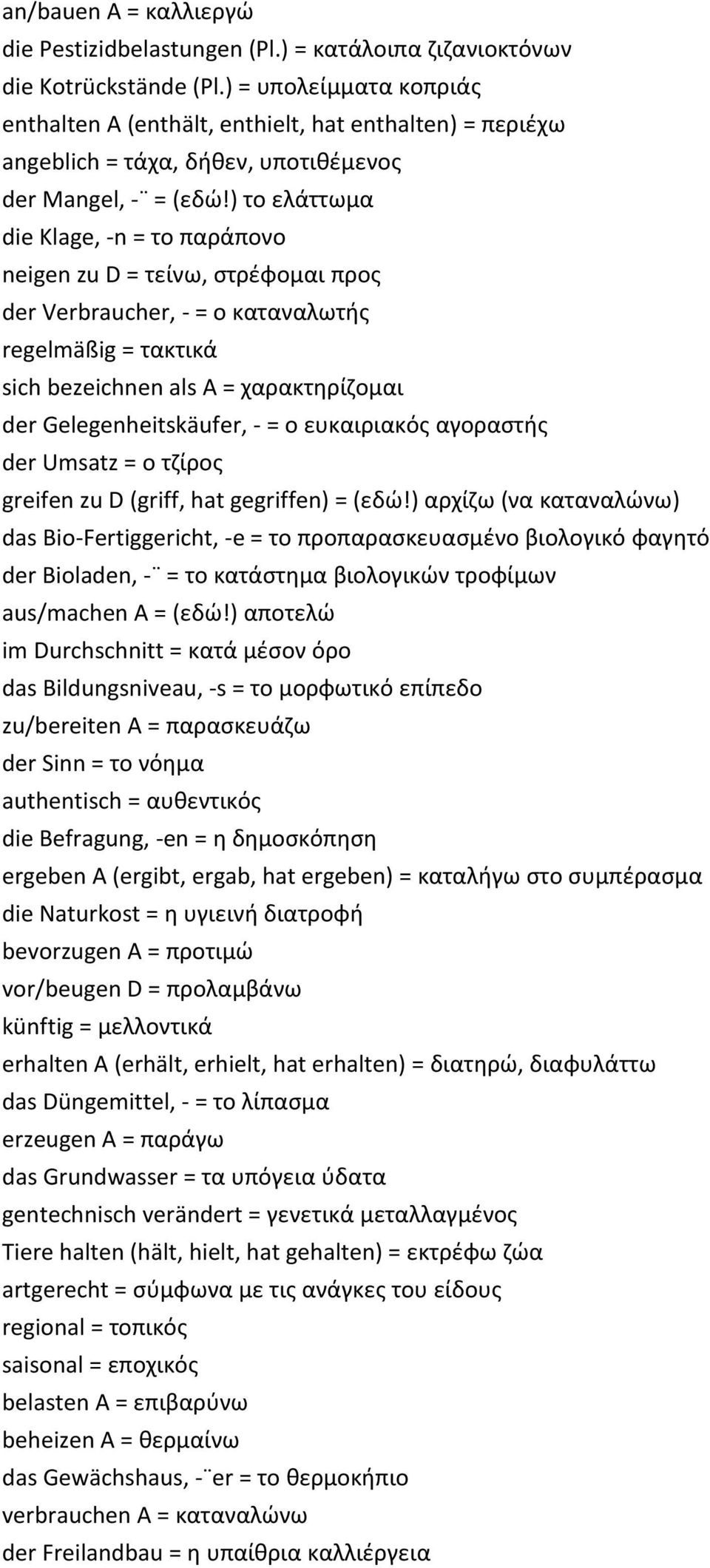 ) το ελάττωμα die Klage, -n = το παράπονο neigen zu D = τείνω, στρέφομαι προς der Verbraucher, - = ο καταναλωτής regelmäßig = τακτικά sich bezeichnen als A = χαρακτηρίζομαι der Gelegenheitskäufer, -