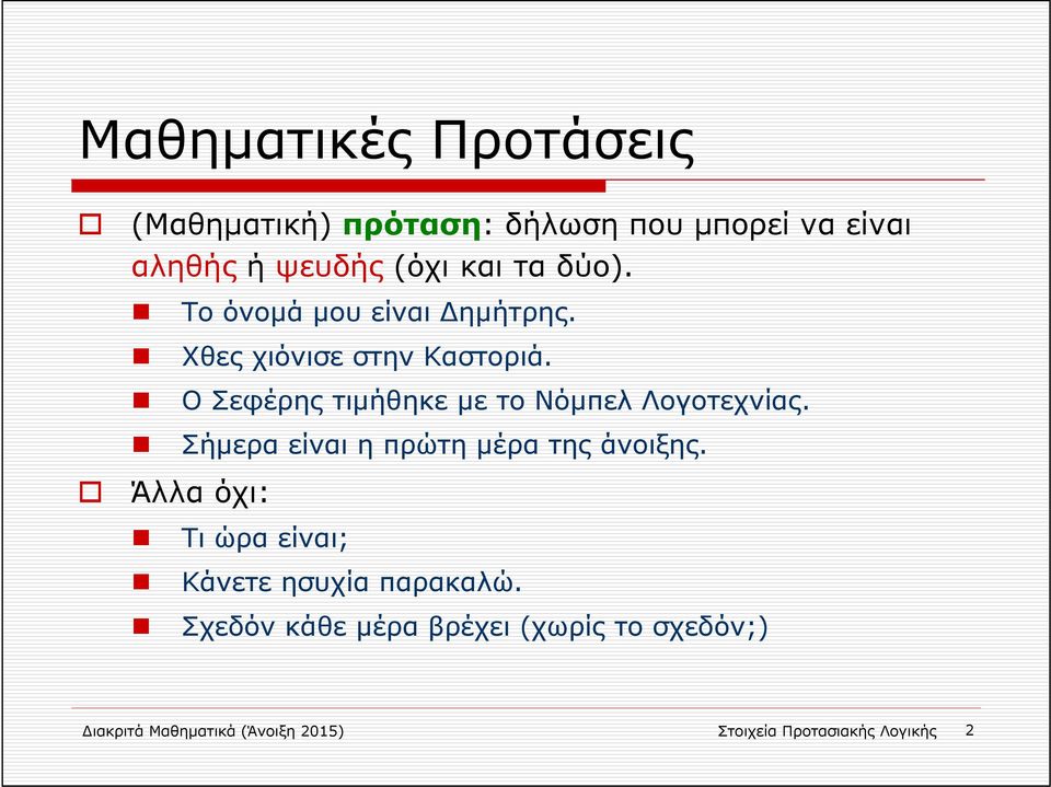 Ο Σεφέρης τιμήθηκε με το Νόμπελ Λογοτεχνίας. Σήμερα είναι η πρώτη μέρα της άνοιξης.