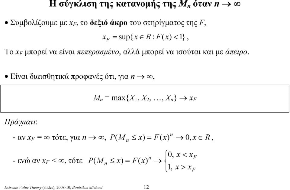 Είναι διαισθητικά προφανές ότι, για, ma{x 1, X 2,, X } F Πράγματι: - αν F τότε, για, P( F( 0,