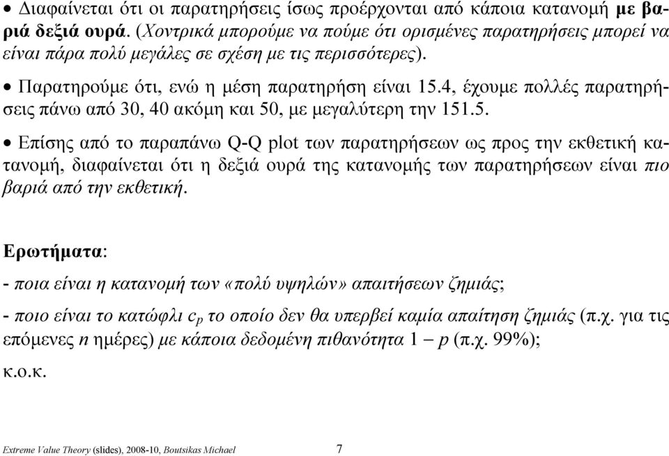 4, έχουμε πολλές παρατηρήσεις πάνω από 30, 40 ακόμη και 50